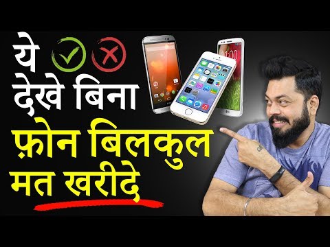 ये देखे बिना फ़ोन बिलकुल मत खरीदे | How To Buy A PERFECT SMARTPHONE