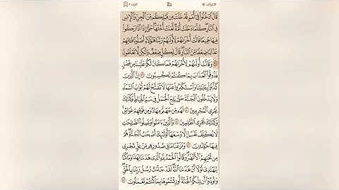 ٧ سورة الأعراف كاملة للقارئ أحمد العجمي مكتوبه ومظلله لكل آية