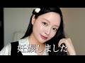 【ご報告】妊娠で過去1の肌荒れに🤯💥大人韓国女子定番のスキンケア〜最近の1軍韓国コスメで毎日メイク❤️GRWM