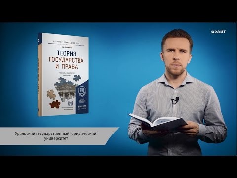 Теория государства и права, 5-е издание. Перевалов В.Д.