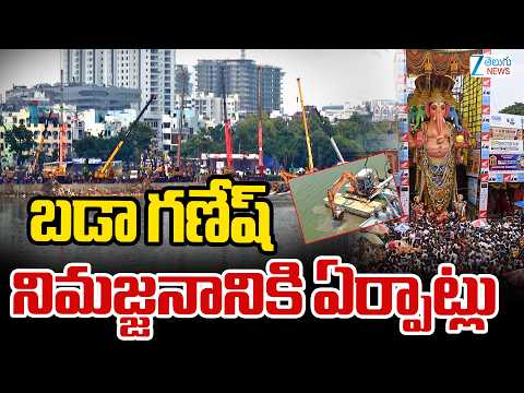 Khairatabad Bada Ganesh Immersion Arrangements | బడా గణేష్‌ నిమజ్జనానికి ఏర్పాట్లు | ZEE Telugu News - ZEE24TELUGUNEWS