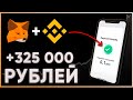 Заработал на Арбитраже 4 000$. КРИПТОВАЛЮТА АРБИТРАЖ.