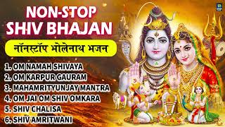 Nonstop Shiv Ji Ke Bhajans | नॉनस्टॉप शिव भजन | नॉनस्टॉप भोलेनाथ भजन | Shiv Bhajan | Bhakti Songs