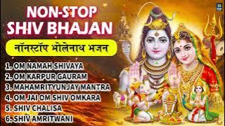 Nonstop Shiv Ji Ke Bhajans | नॉनस्टॉप शिव भजन | नॉनस्टॉप भोलेनाथ भजन | Shiv Bhajan | Bhakti Songs