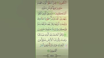 آيات من القرآن الكريم 💞 سورة الزمر 💞 الآية 73