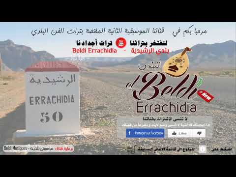 Beldi Errachidia Bldiya Samita Sntour