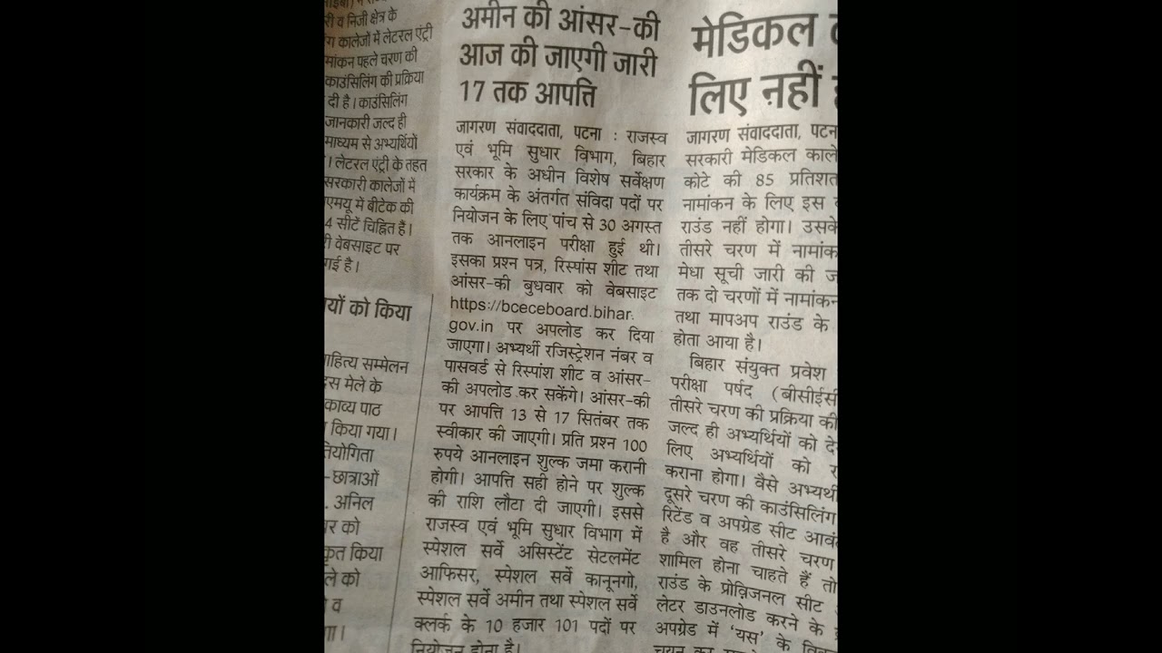 Bihar Amin Answer  key//Response Answer