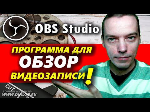 Как записывать рабочий стол и веб-камеру в OBS Studio