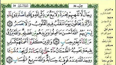 43-37: الصفحة 355 :سورة النور من الآية