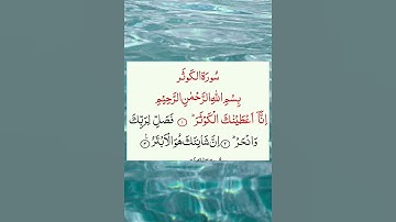 Surah Al-Kawthar (سورة الكوثر) is the 108th chapter of the Quran and the shortest surah.
