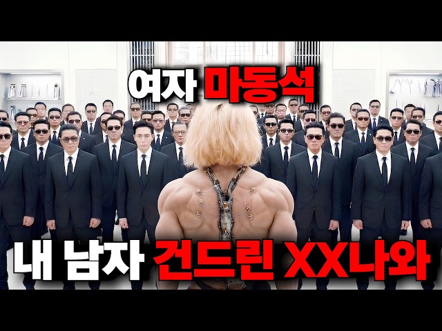 [결말포함] 하필이면 3대 900 치는 "여자 마동석"의 남친을 생매장 시켜버린 국제 범죄 조직의 턱 빠지는 최후 ㄷㄷ