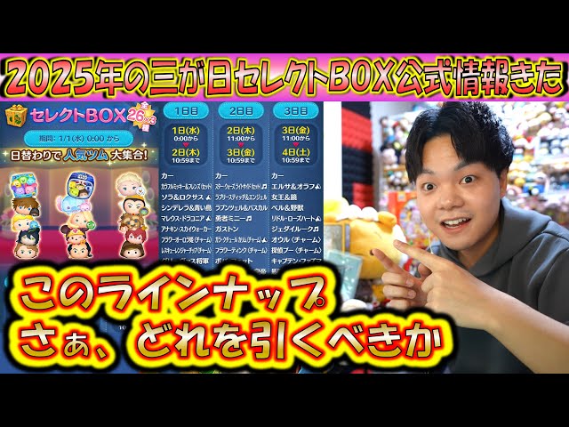 2025年の三が日セレクトBOX公式情報きた！さぁ、どれを引くべきなのか