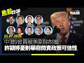 焦點22:30｜21.07.2026｜京官向立會議員比較河南水災與宏福大火｜《唯紅花綻放》賣斷市台灣出版社加印｜美剔除中港9官制裁  團體憂削問責政策可信性｜元朗7.21襲擊事件7年
