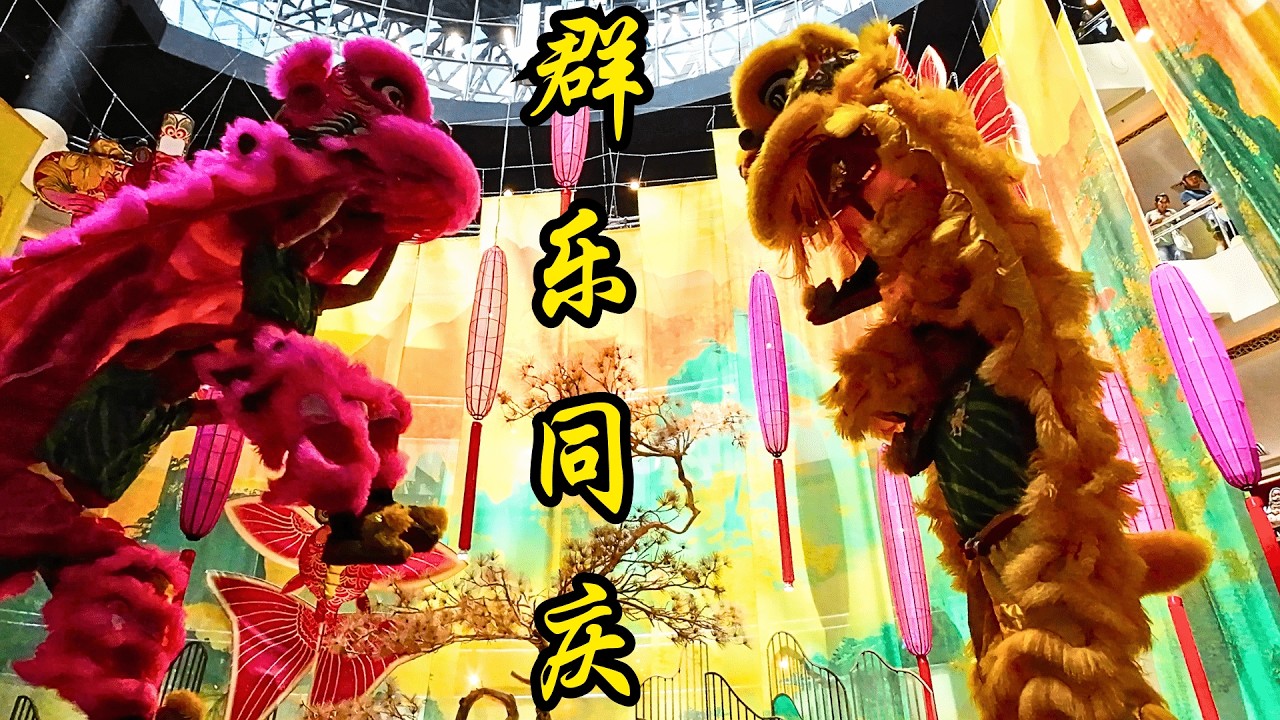 双溪威 群乐体育会 - 之 - 2025 迎春舞狮 @ 吉隆坡 谷中城 / 2025 Pre-CNY Khuan Loke Acrobatic Lion Dance @ Mid Valley KL