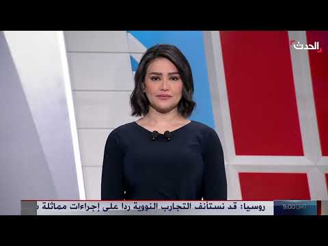 ستوديو الحدث | إيران تحذر من الخطوات الإسرائيلية... وتصعيد أميركي على الحوثيين