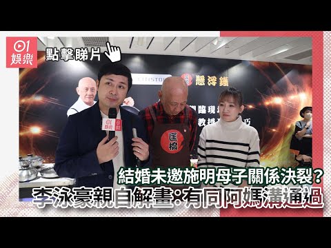 娛樂新聞｜《愛．回家》劇組齊齊到場祝賀 李泳豪迎娶台灣女友！ | TVBUSA | 單立文 | 湯盈盈 | 呂慧儀