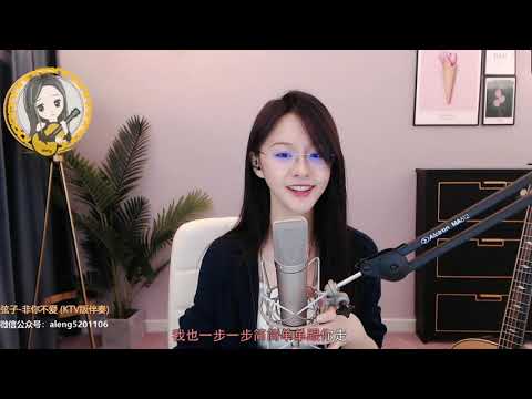 阿冷ALENG 好好聽，冷哥很久沒唱《非你不愛 》COVER弦子 【動態歌詞】