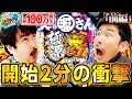 【くずパチ 第60話】源さんでの不敗神話は継続なるか!?そしてくず魔術の威力・・・
