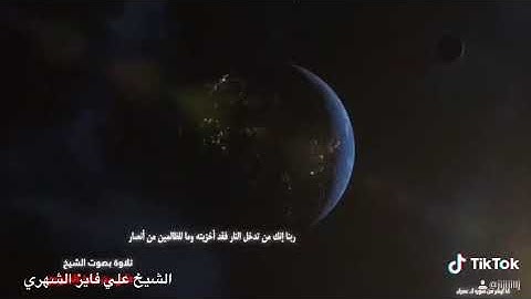 تلاوة خاشعة بصوت الشيخ /علي فايز الشهري