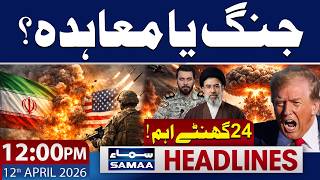 Iran-US Negotiations Fail | Middle East Conflict Ahead? | 12 PM News Headlines | 12 April 2026