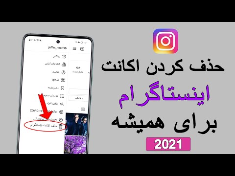 تصویری: چگونه لیست ورود به سیستم را حذف کنیم