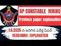 AP CONSTABLE MAINS 2025 EXAM PAPER EXPLANATION | QUESTIONS ASKED IN AP  పోలీస్ EXAM HELD 0N 1/6/25