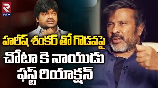 Chota K Naidu About Clashes With Harish Shankar | అసలేమైందంటే | Producer Chitti Babu | RTV