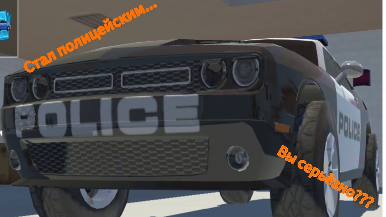 ОДИН ДЕНЬ Из жизни ПОЛИЦЕЙСКОГО в реальной жизни Симулятор Автомобиля 2