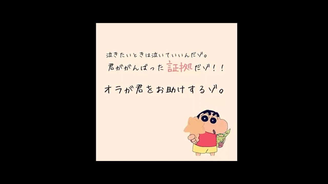 クレヨンしんちゃん名言集 Youtube