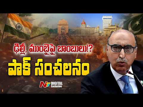 We will bomb Delhi, Mumbai if US targets our nukes, says Ex Pakistan's Diplomat | NTV Telugu - NTVTELUGU