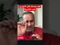 كيف يضحك فايز الدويري على الملايين 