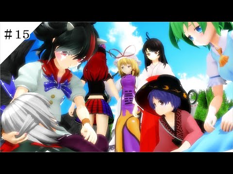 【東方ＭＭＤ第四章】異世界排除編【ＭＭＤ紙芝居】＃１５
