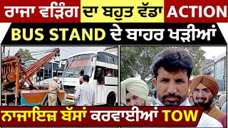 Raja Warring ਦ ਬਹਤ ਵਡ Action, Bus Stand ਦ ਬਹਰ ਖੜਆ ਨਜਇਜ ਬਸ ਕਰਵਈਆ Tow