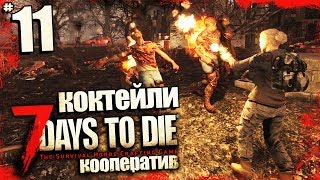 7 Days to Die (Alpha 16.4 b8) - Как сделать Коктейль Молотова ? #11 screenshot 1