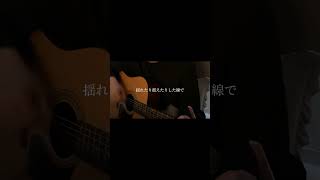 【弾き語り】新宝島 /サカナクション 新宝島 サカナクション バクマン sakanaction 弾き語り 歌ってみた cover jpop guitarcover bakuman