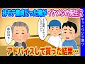 【2chいい話】非モテ童貞のいじられキャラだった俺が、イケメンなロマンスグレーの先生にアドバイスを頂いた結果…【ゆっくり】