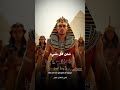 أغاريد الجيل الجديد نحن شعب مصر افتتاح المتحف المصري الجديد 1 نوفمبر 2025 عظيمة يا مصر