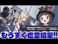 【星の翼】もうすぐ虚空暗星へ行けるぞ!!