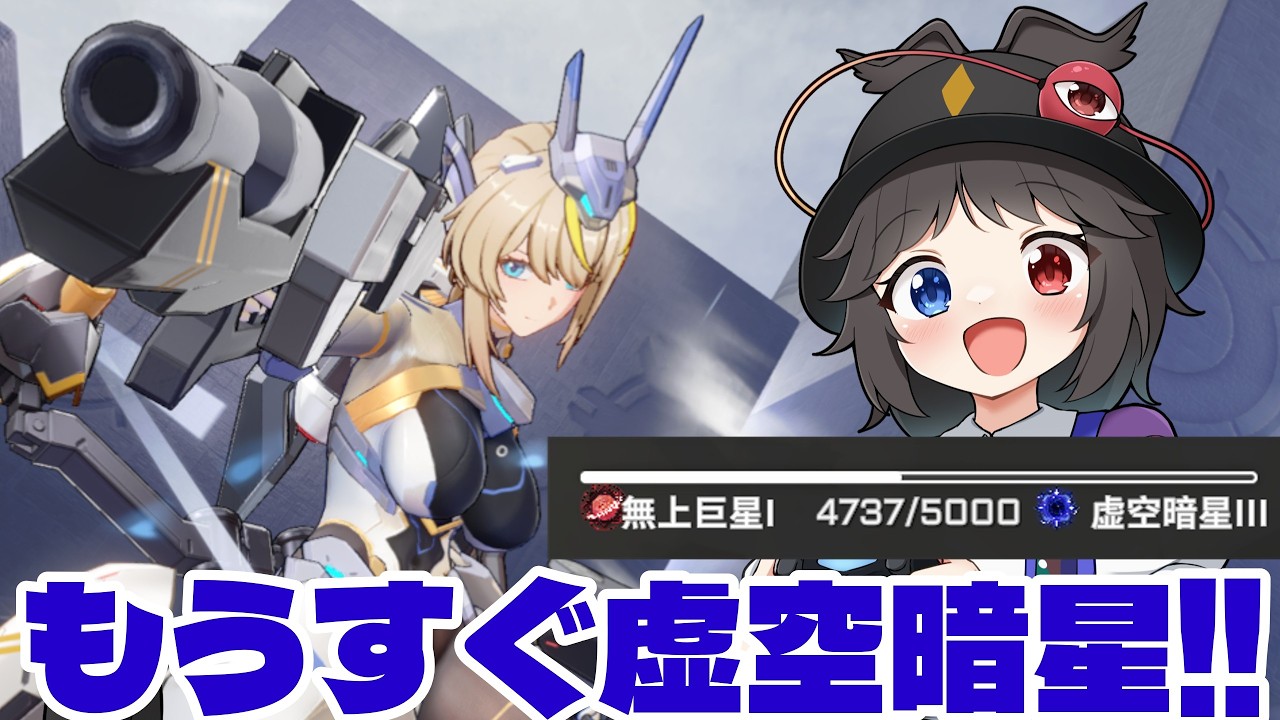 【星の翼】もうすぐ虚空暗星へ行けるぞ!!