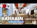 سوق البراحة البحرين رحلة عبر الزمن والحداثة