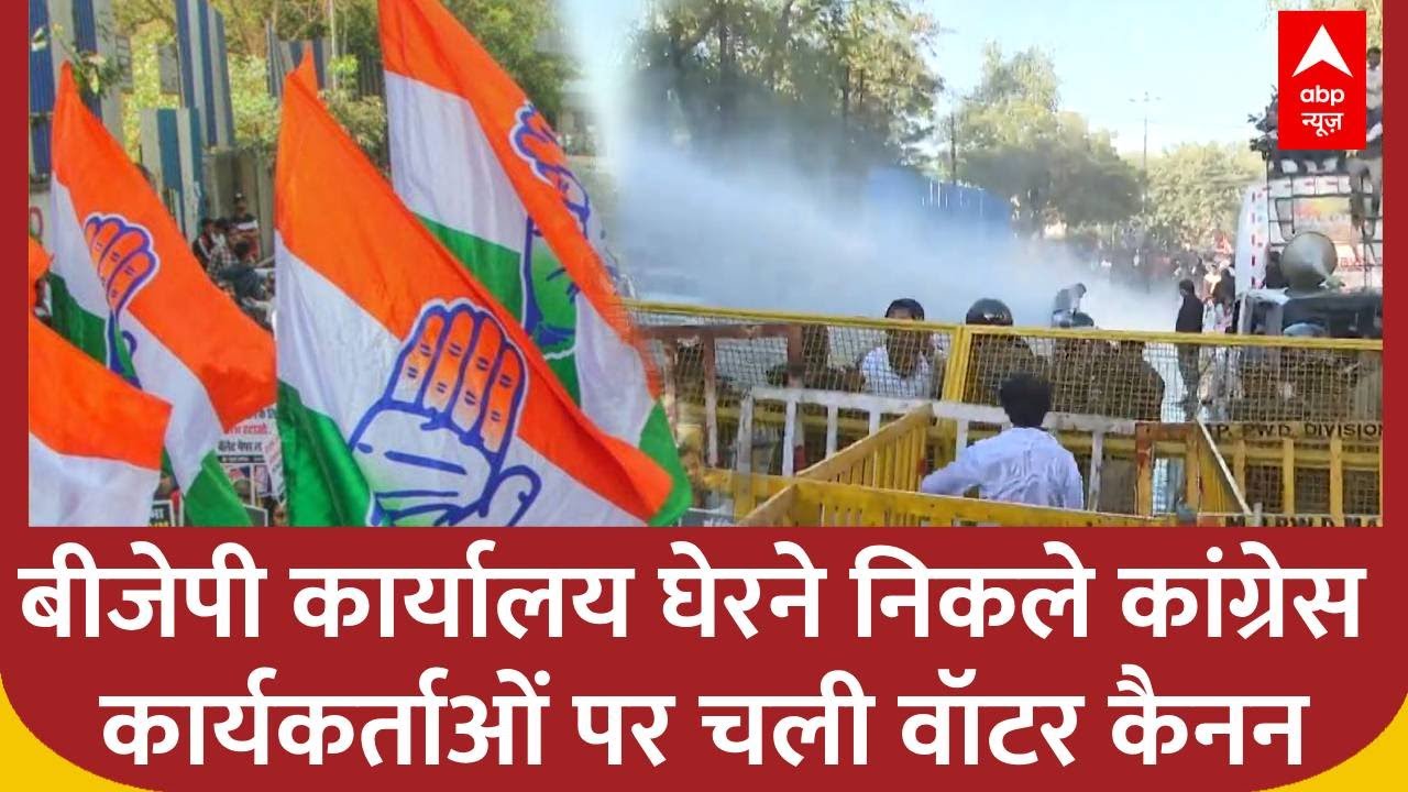 Congress Protest: BJP कार्यालय घेरने निकले Congress कार्यकर्ता पर चली Water Cannon | Madhya Pradesh