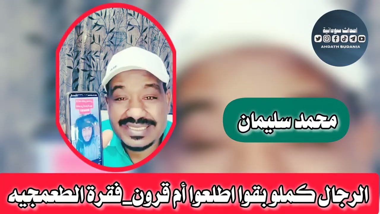 الجنجوووويد طلعوا أم قرون للاعلام _فقرة الطعمجيه_محمد سليمان 