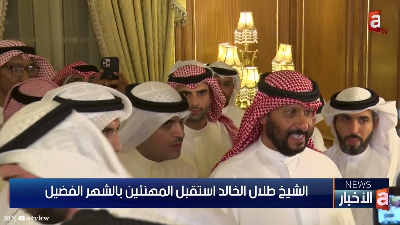 الشيخ طلال الخالد استقبل المهنئين بالشهر الفضيل