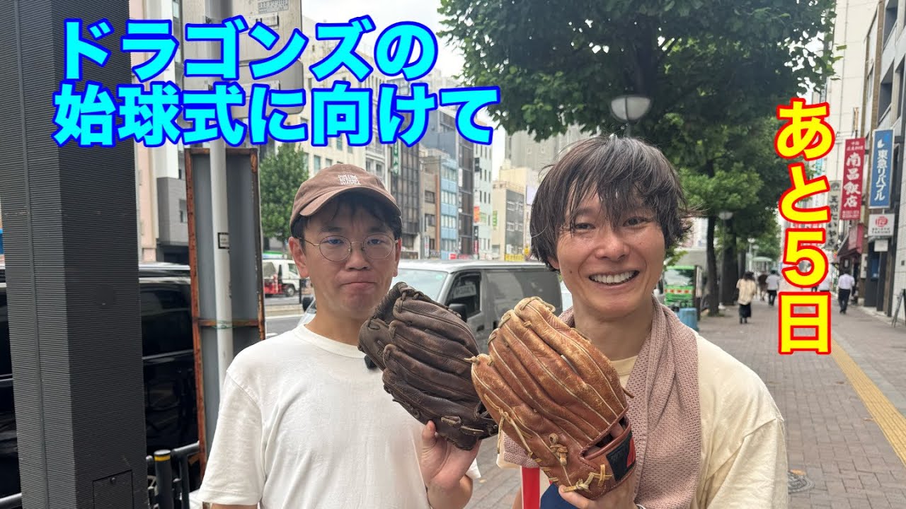 マシンガンズ・滝沢はドラゴンズの始球式でノーバンで届くのか？