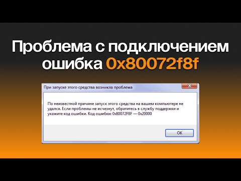 0X80072F8F ошибка активации WINDOWS 7 И MICROSOFT OFFICE: причины появления и способы ее решения