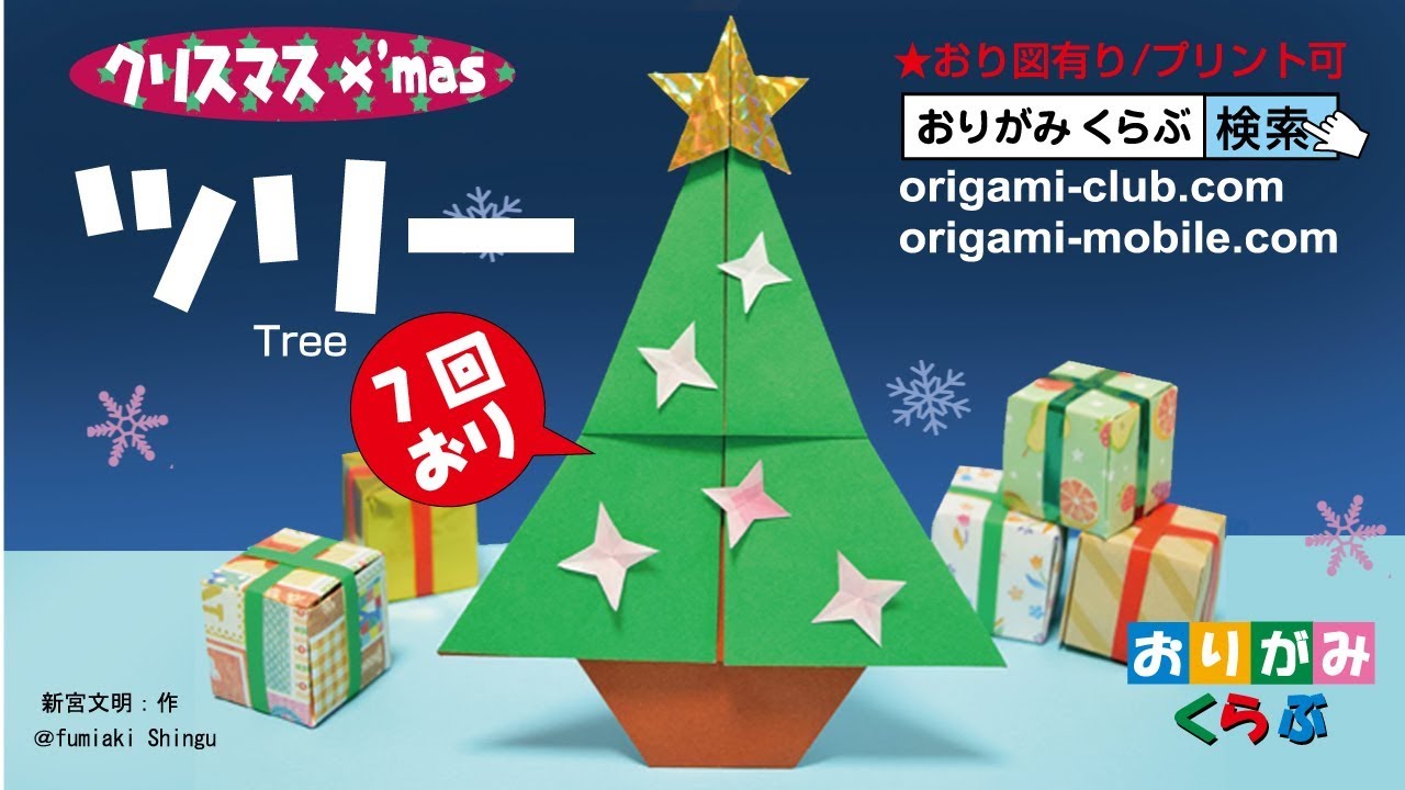 折り紙 Origami つりー Tree Youtube
