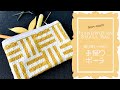 【Weave Your Bag! #2】リボンヤーンで織るポーチ｜Non-loom Easy Handweaving｜かんたん手織り網代織り｜Plain/Tabby Log Cabin Weave