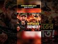 "চেচেন যোদ্ধারা এলো—পশ্চিম কি চাপে?""নতুন সামরিক জোটে বদলে যাচ্ছে যুদ্ধ!"