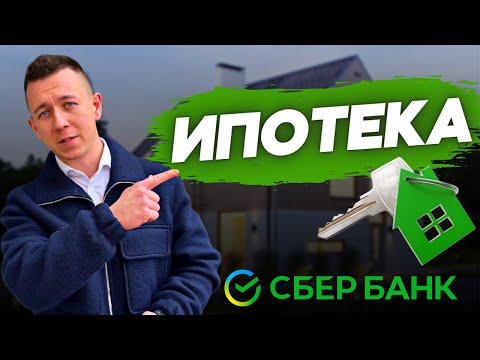 Как построить дом в Ипотеку? Как правильно оформить ипотеку? Все об ипотеке 2022