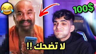 ميمز اذا تضحك تخسر 100$ 😂!!